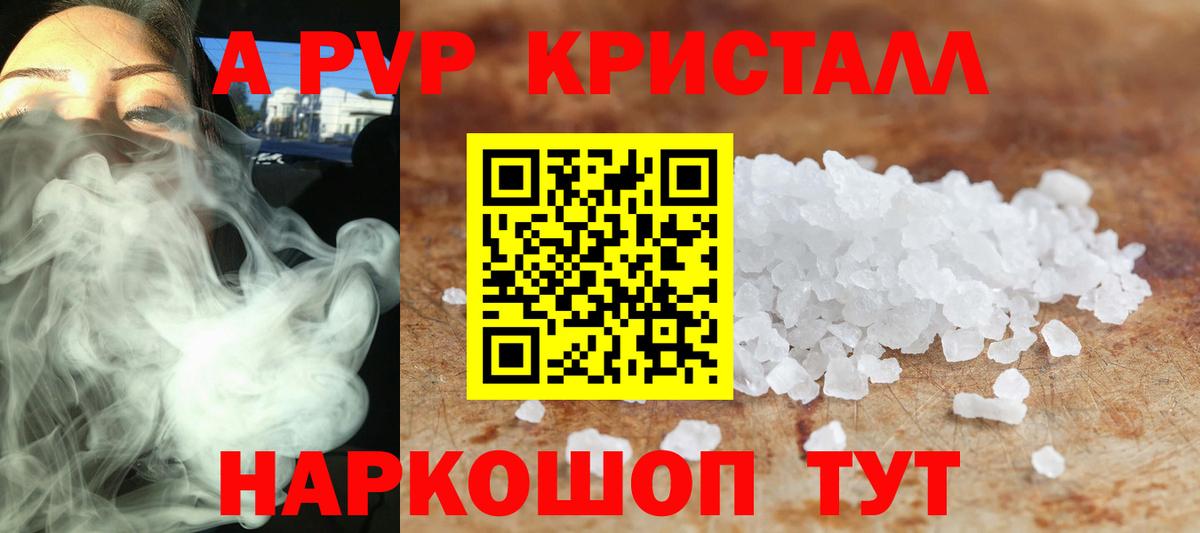 A PVP кристаллы  A-PVP  Alfa_PVP СК  Фурманов  Alpha PVP кристаллы  Вход с VPN 