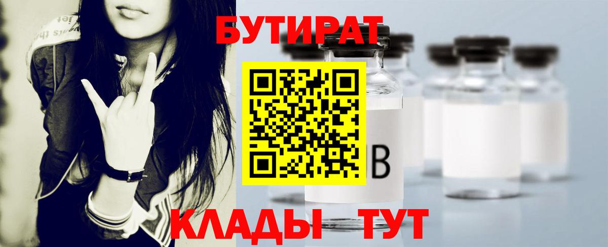 Бутират GHB Фурманов