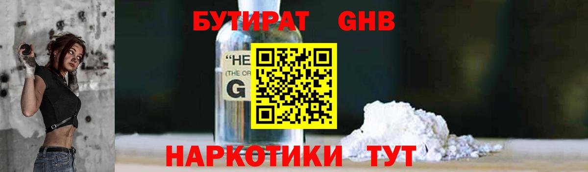 Фурманов  БУТИРАТ GHB  Вход с VPN 