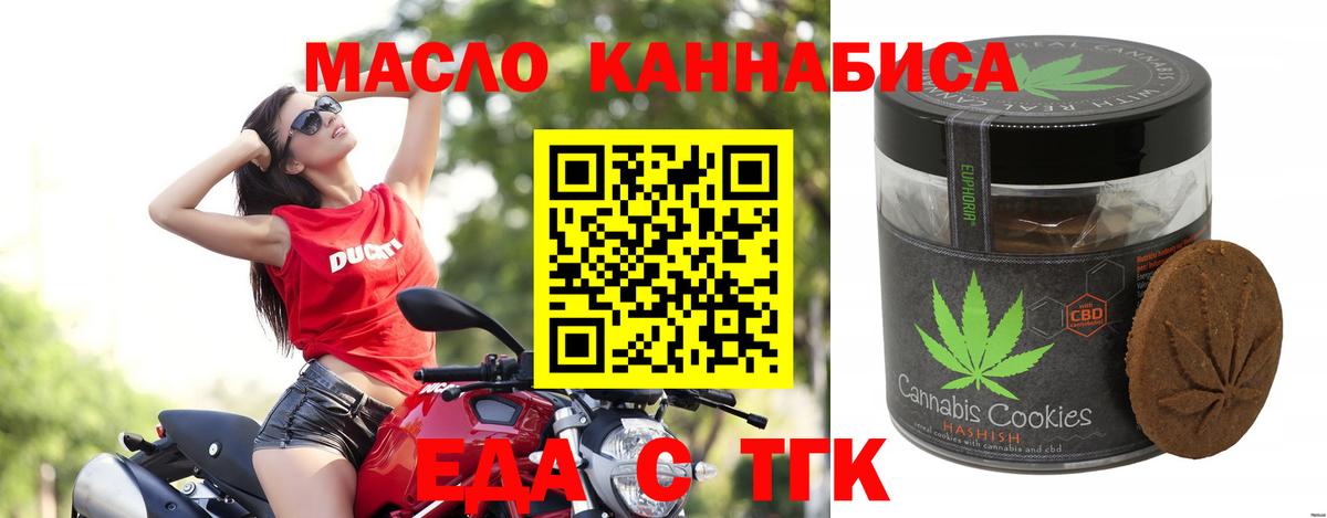 Печенье с ТГК марихуана  Вход с VPN  Фурманов 