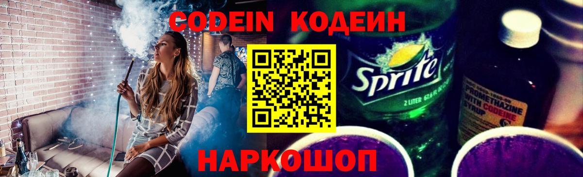 Codein Purple Drank Фурманов