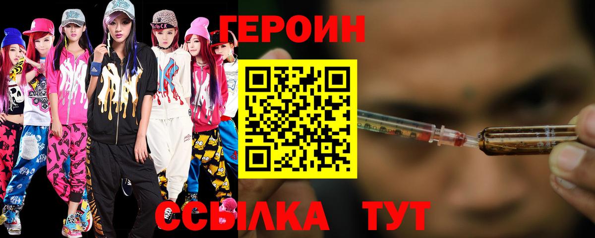 Героин VHQ Фурманов