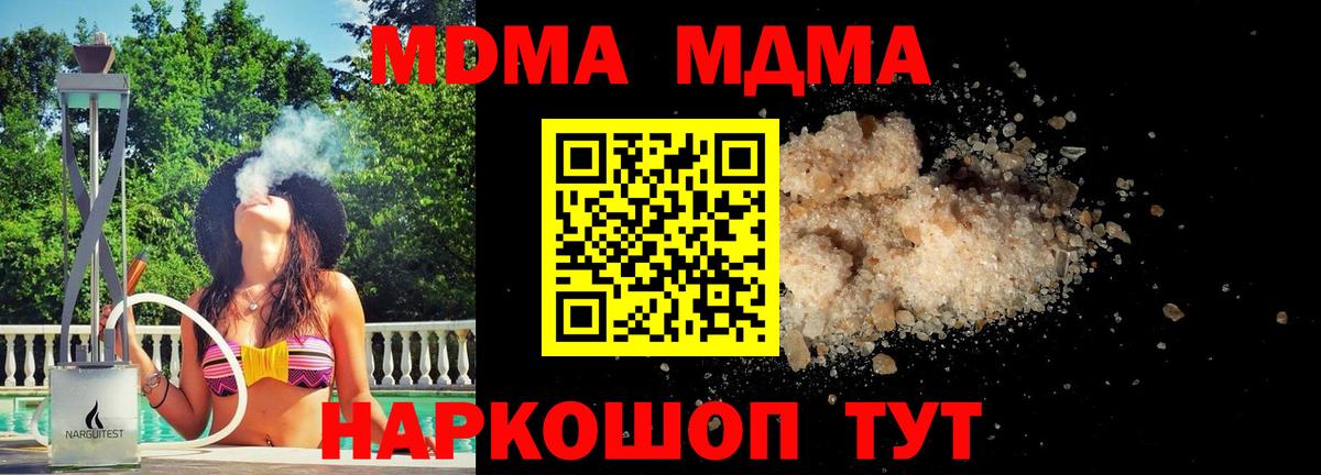 МДМА кристаллы Фурманов